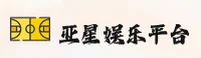 亚星官方网站
