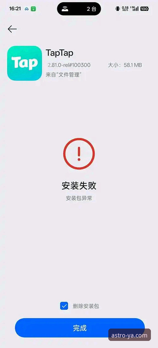 亚星APP下载安装失败？手把手教你解决与成功安装操作教程